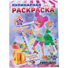 Раскраска Devar Kids "Принцессы Феи" Королевские десерты