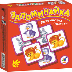 Запоминайка. Пушистики Дрофа Медиа