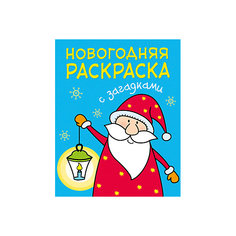 Новогодняя раскраска с загадками. Дед Мороз Мозаика Синтез