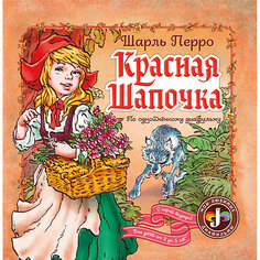 Красная шапочка Манн, Иванов и Фербер