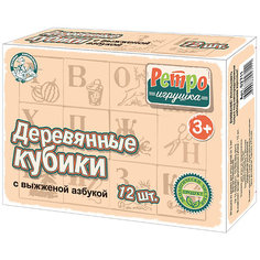 Кубики деревянные Десятое королевство "Азбука", 12 шт (Выжженные буквы)