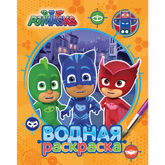 Водная раскраска "Герои в масках", оранжевая Росмэн