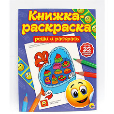 Книжка-раскраска с наклейками. Реши и раскрась. Проф Пресс