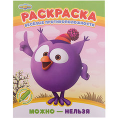 Раскраска "Смешарики. Веселые противоположности" Можно - нельзя ND Play