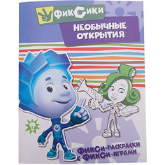 Раскраска с играми "Фиксики" Необычные открытия ND Play