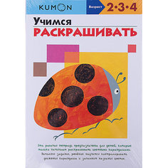 Тетрадь "Учимся раскрашивать"