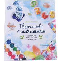 Творчество с малышами, игры с детьми до 3 лет