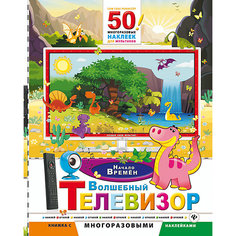 Волшебный телевизор. Начало времен. Fenix