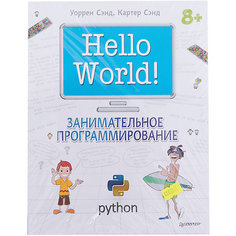 Hello World! Занимательное программирование ПИТЕР