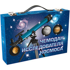 Чемодан исследователя космоса Fantastic