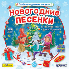 MP3 Новогодние песенки, Би Смарт