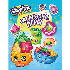 Шопкинс. Раскраски и игры с наклейками (голубая) Росмэн