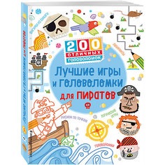 Лучшие игры и головоломки для пиратов Эксмо