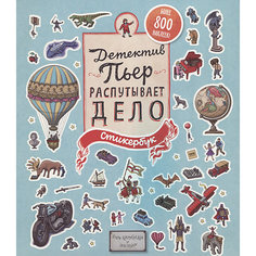 Детектив Пьер распутывает дело" Стикербук"