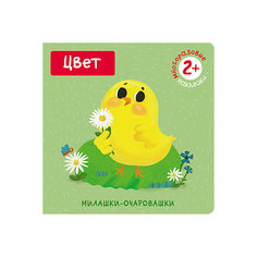 Книжка с наклейками "Милашки-очаровашки: Цвет" Мозаика Синтез