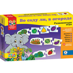 "Во саду ли в огороде" Серия "Мои первые игры", Дрофа-Медиа