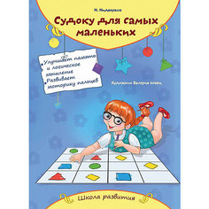 Судоку для самых маленьких Fenix