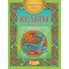 Кельты: арт-основа Fenix