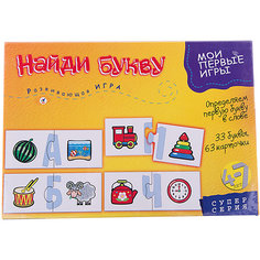"Найди букву" Серия "Мои первые игры", Дрофа-Медиа