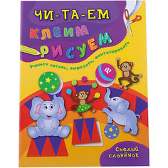 Смелый слоненок Fenix