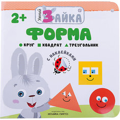 Форма, Умный зайка Мозаика Синтез