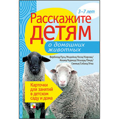 Карточки " Расскажите детям о домашних животных", Мозаика-Синтез