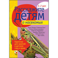 Карточки "Расскажите детям о насекомых", Мозаика-Синтез