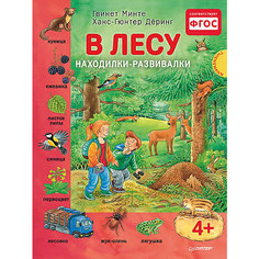 Книга "В лесу. Находилки-развивалки" ПИТЕР
