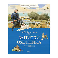 Записки охотника, И.С. Тургенев, MACHAON Махаон