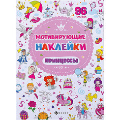 Наклейки "Принцессы" Fenix