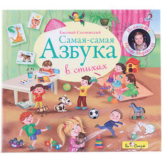 DJ-pack "Самая-Самая Азбука в стихах" Би Смарт