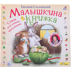 DJ-pack "Малышкина книжка" (исполняет И. Муравьева) Би Смарт