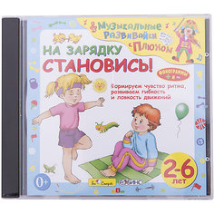 Би Смарт CD. На зарядку становись.