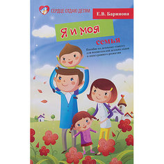 Пособие "Я и моя семья" Fenix