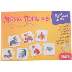 "Мама, папа, я" Серия "Мои первые игры", Дрофа-Медиа