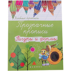 Прозрачные прописи "Фигуры и формы", Fenix