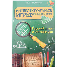 Интеллектуальные игры для школьников "Русский язык и литература", Шаульская Н.А. Fenix