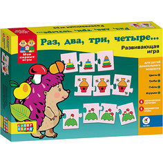 "Раз, два, три, четыре…" Серия "Мои первые игры", Дрофа-Медиа