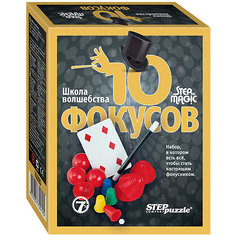 Набор для фокусов Step Puzzle "Школа волшебства" 10 фокусов (черный) Степ Пазл
