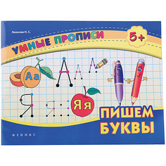 Пишем буквы Fenix