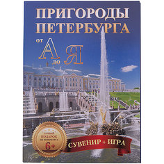 Карточки "Пригороды Петербурга от А до Я" ПИТЕР