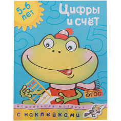 Цифры и счет (5-6 лет) Махаон