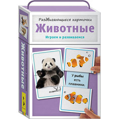 Раздвигающиеся карточки. Животные Росмэн
