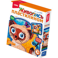Набор для творчества LORI "Живопись пластилином" Сиамский котёнок