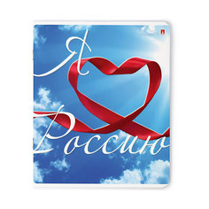 Тетрадь Альт "Я люблю Россию!" 48 листов, 5 шт.