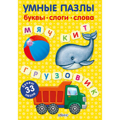Умные карточки-пазлы "Буквы, слоги, слова" Робинс