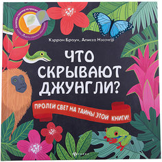 Что скрывают джунгли? Fenix