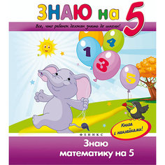 Знаю математику на "5" Fenix