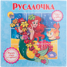Книжка-игрушка "Русалочка" Проф Пресс
