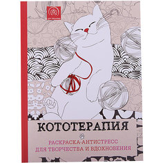 Раскраска-антистресс для творчества и вдохновения "Кототерапия" Эксмо